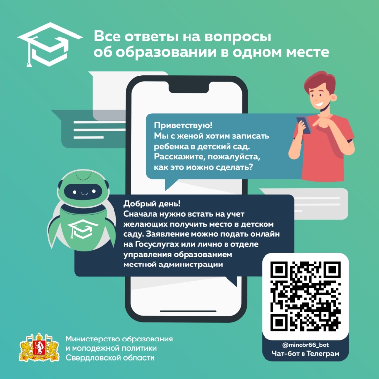 Бот Детские сады 1