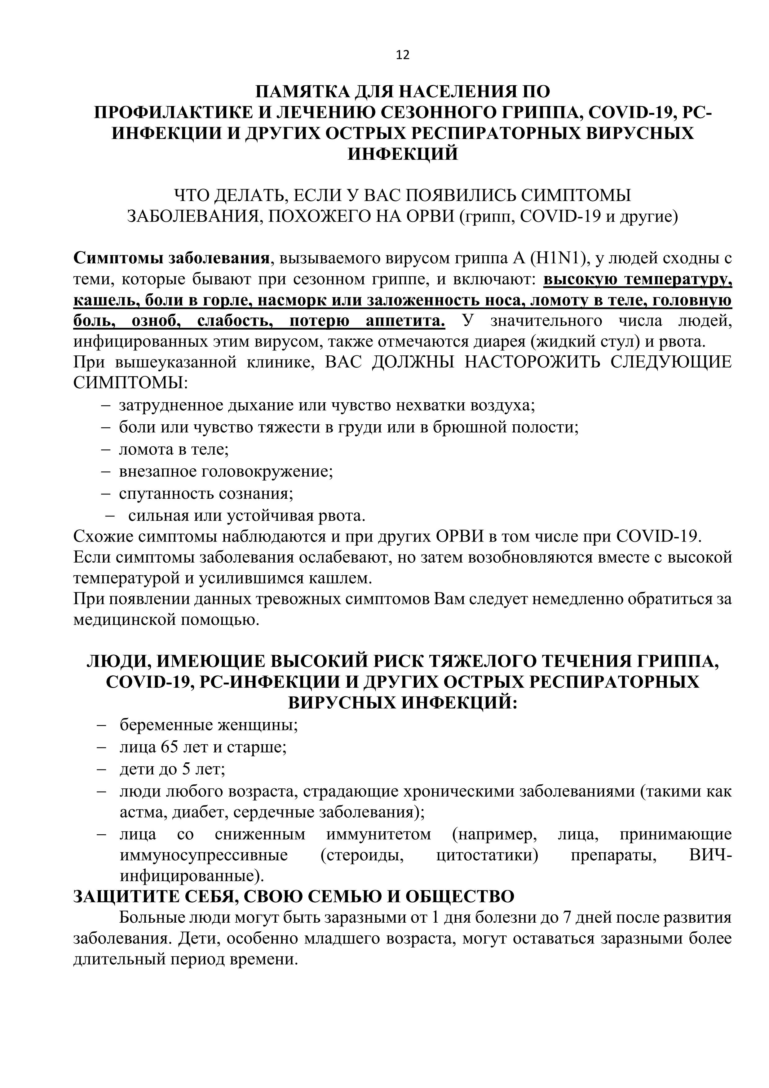 В субъекты памятка грипп ОРВИ ковид 1 2022