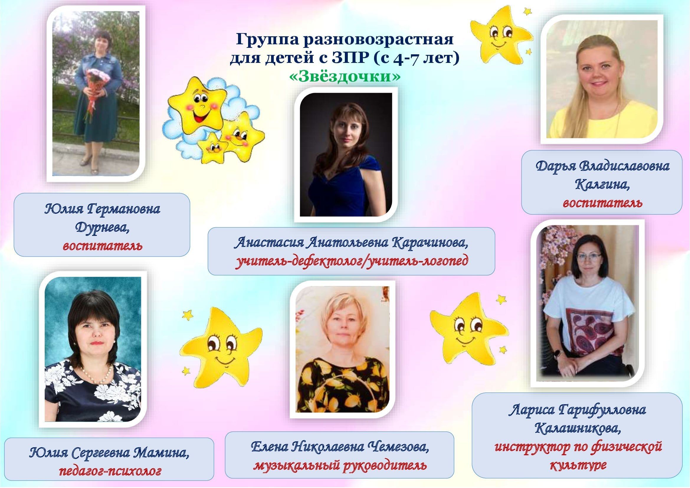 Звёздочки гр.6 к.2 1 1