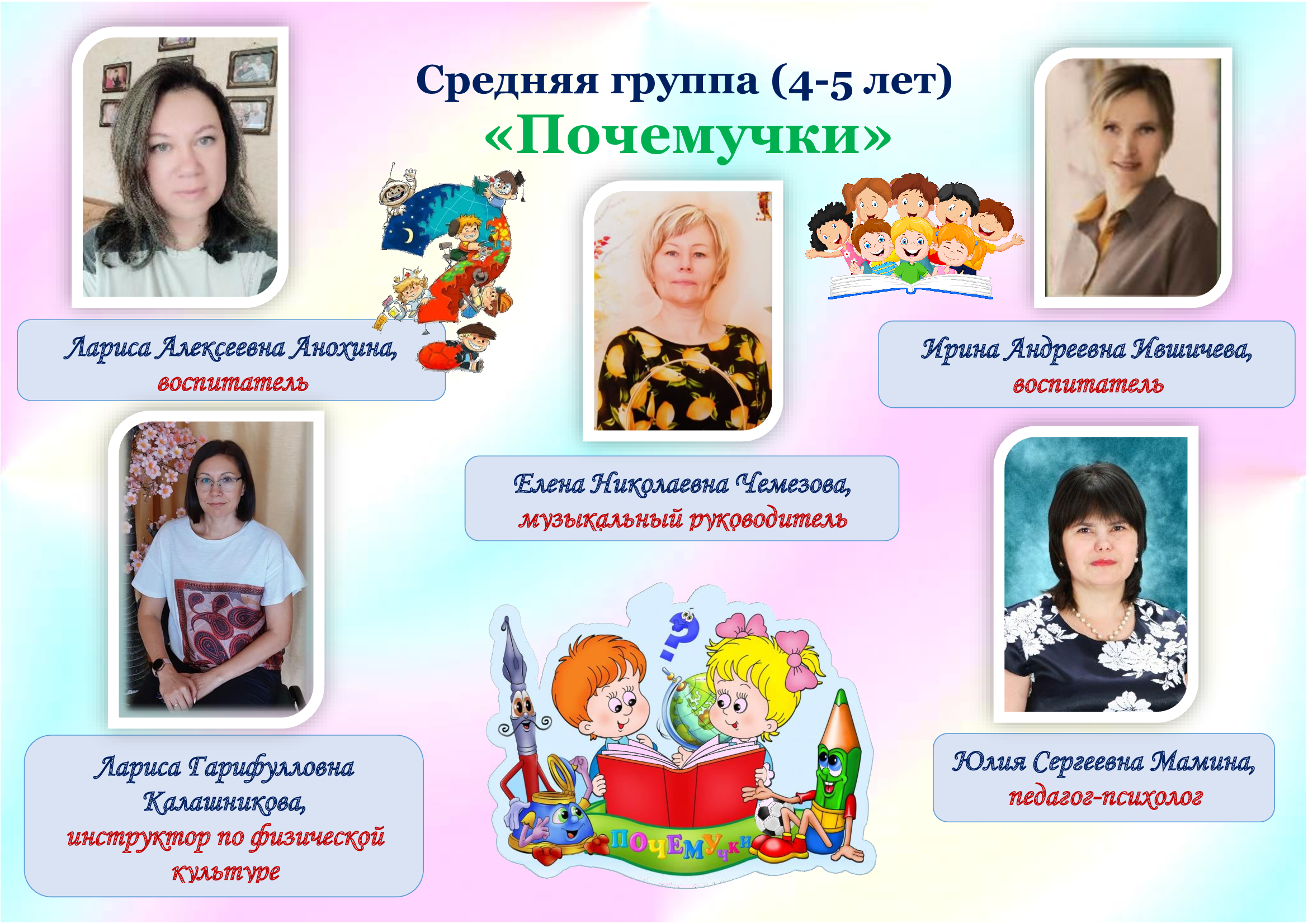 Почемучки гр.5 к.2 1