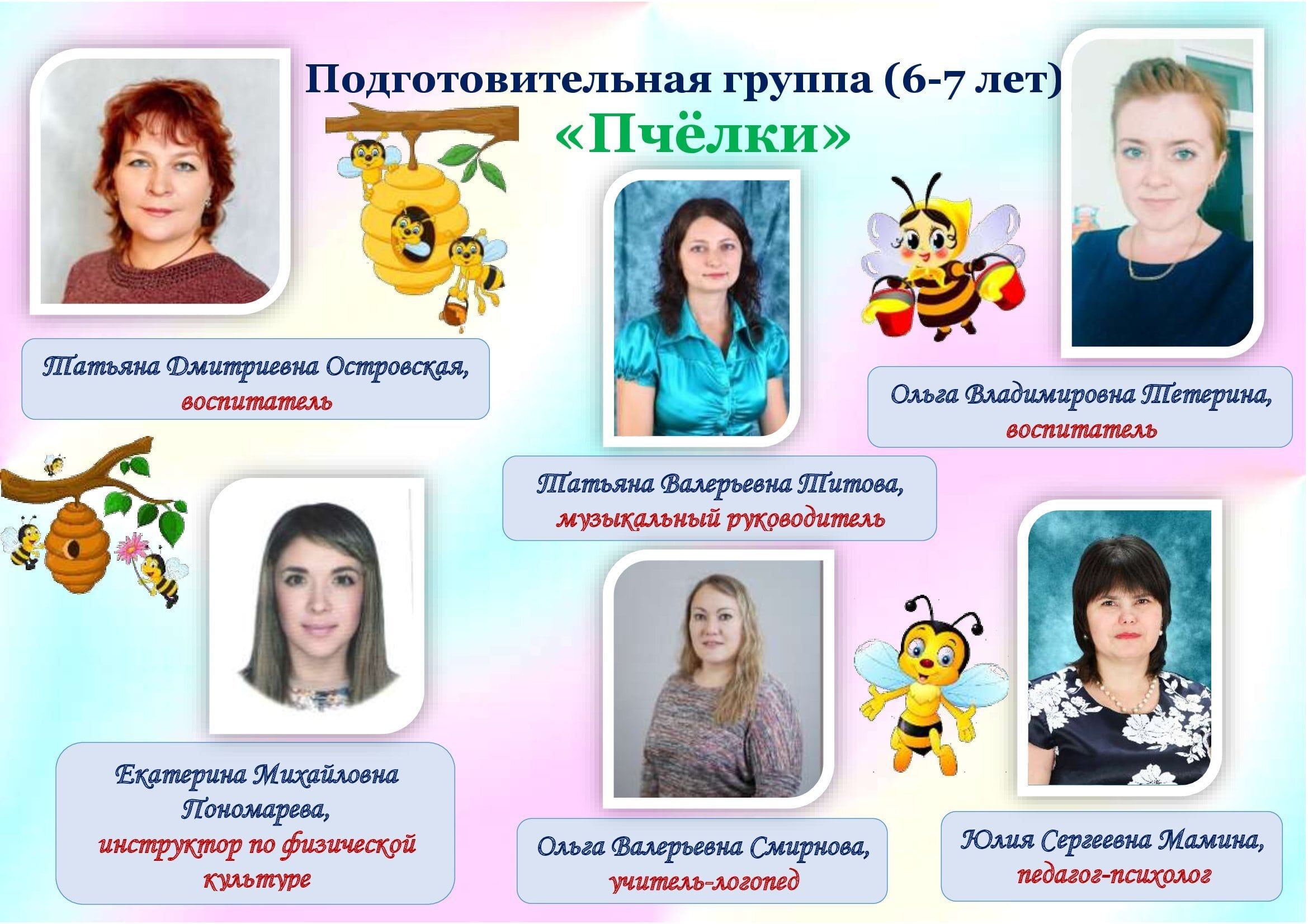 Пчёлки гр.3 к.3