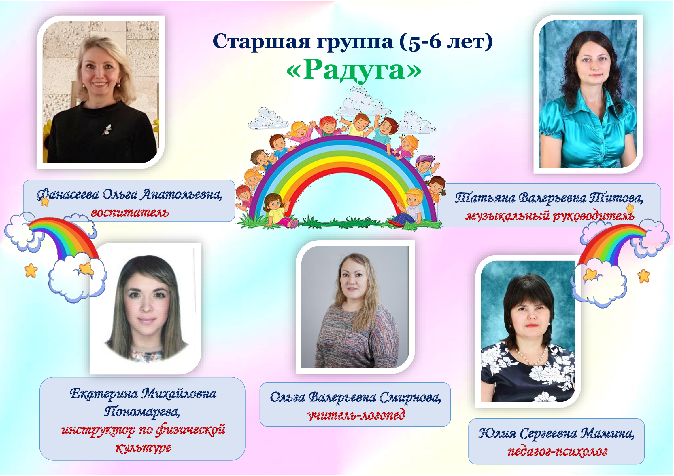Радуга гр.6 к.1 