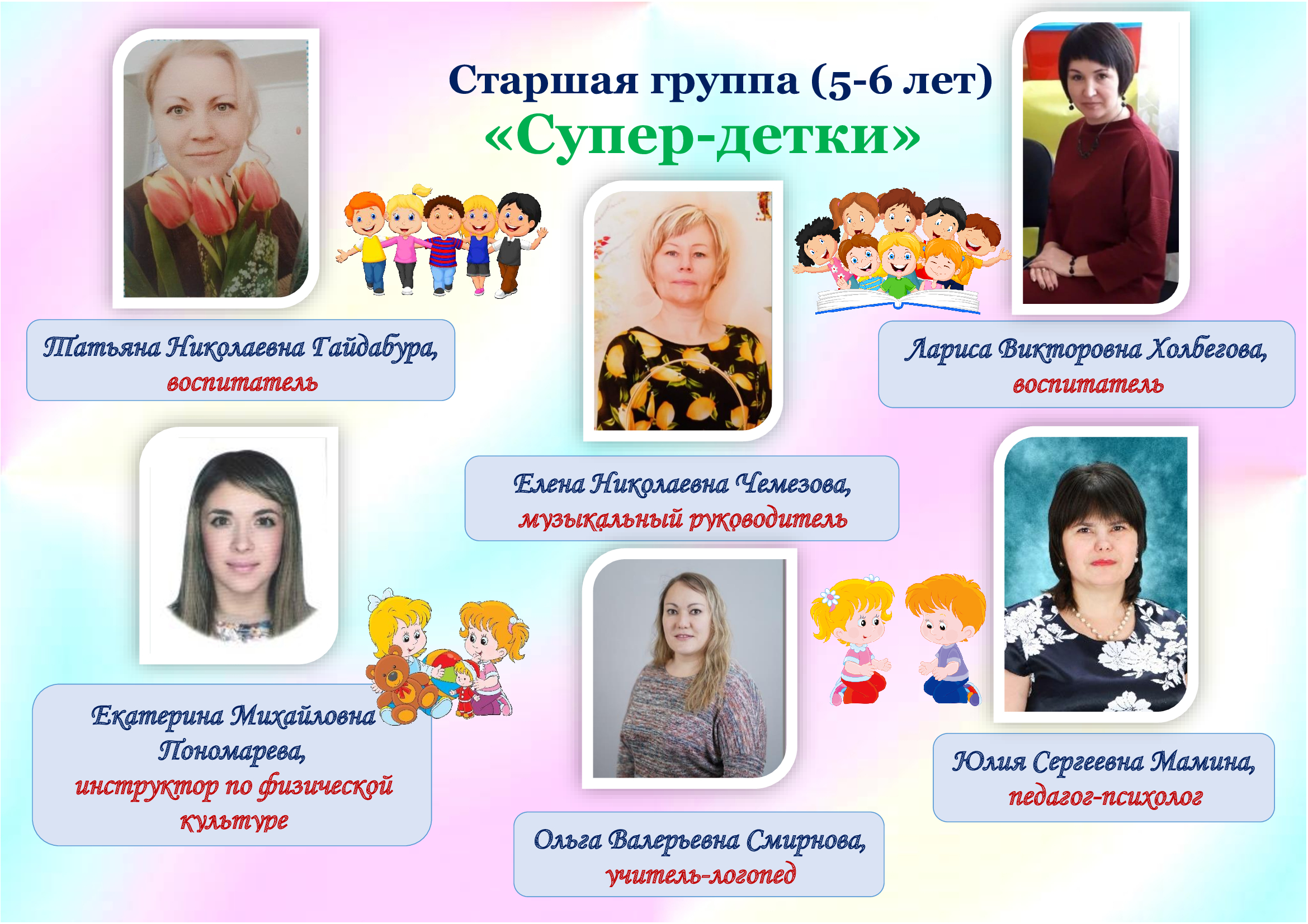 Супер детки гр.5 к.1 