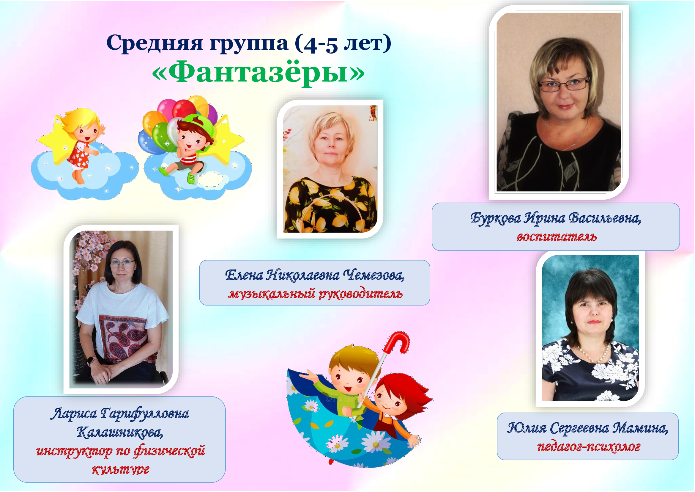 Фантазёры гр.4 к.2 