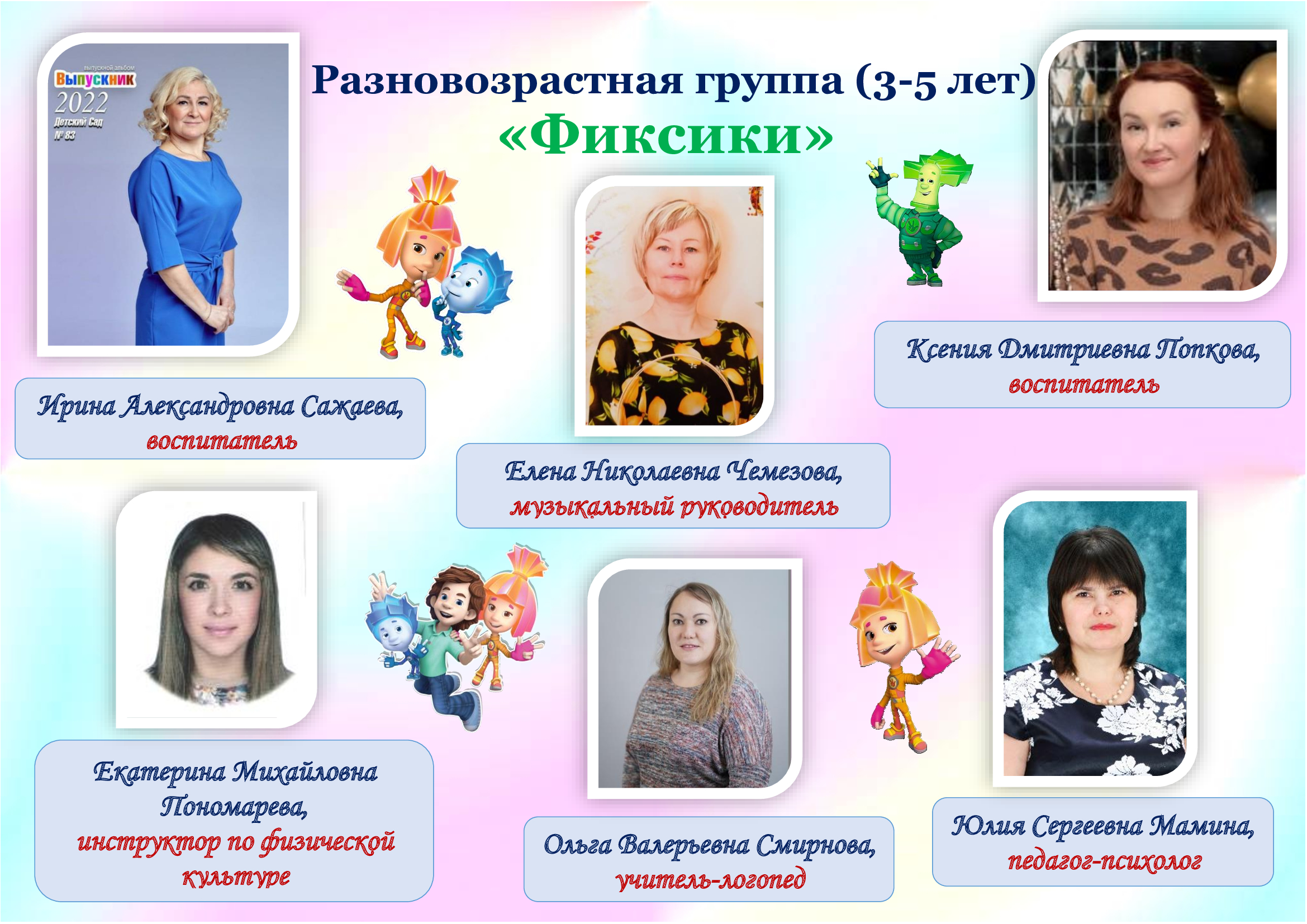 Фиксики гр.4 к.1 