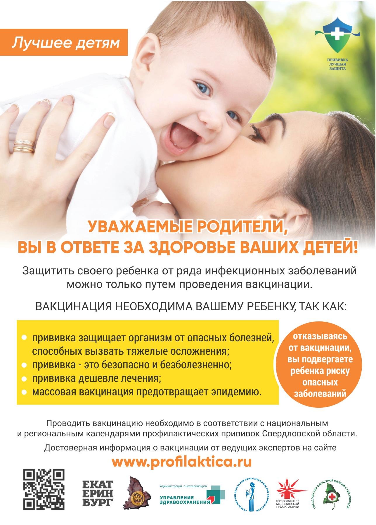 Флаер А 6 Лучшее детям вакцинация 01