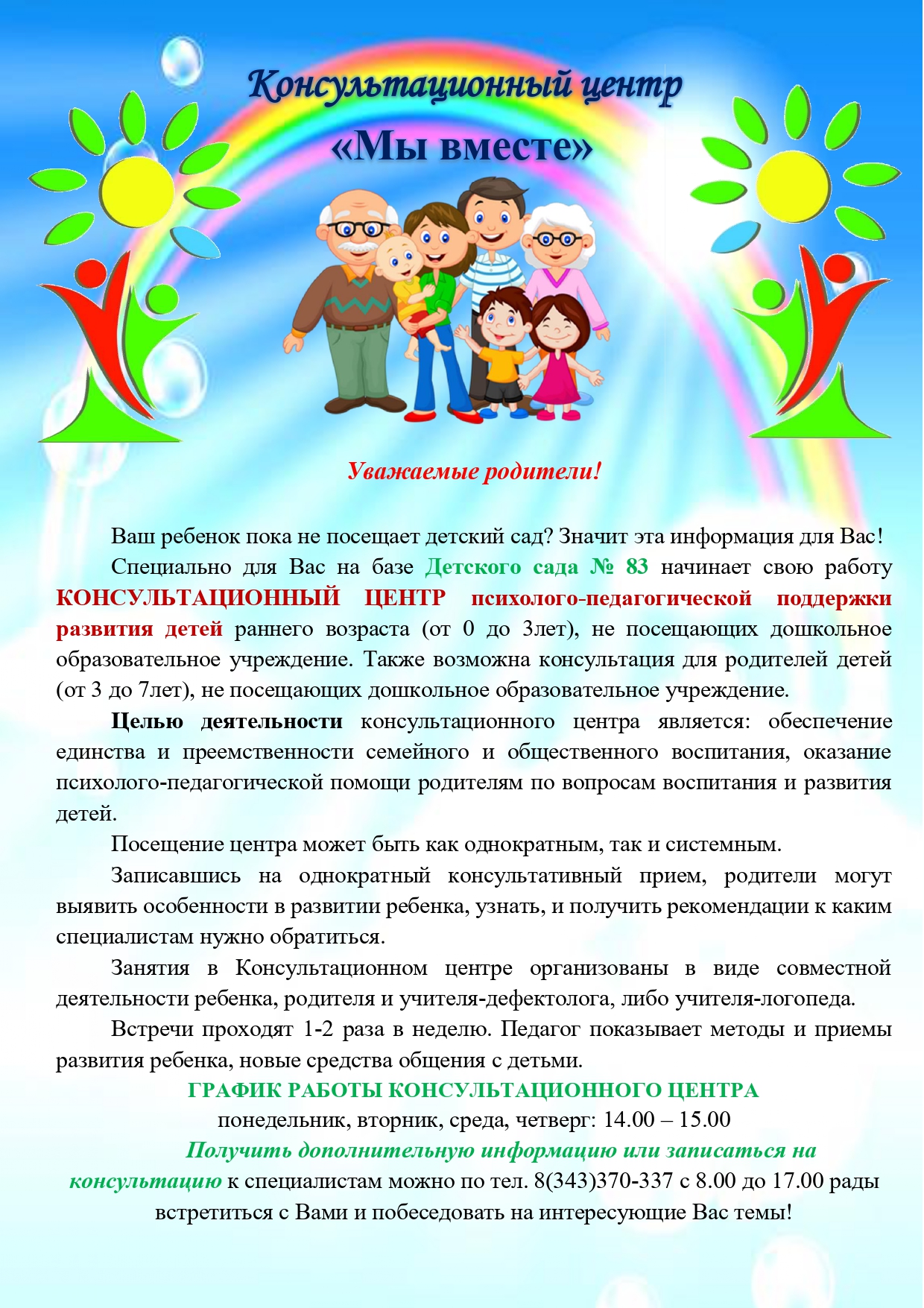 консультационный центр page 0001