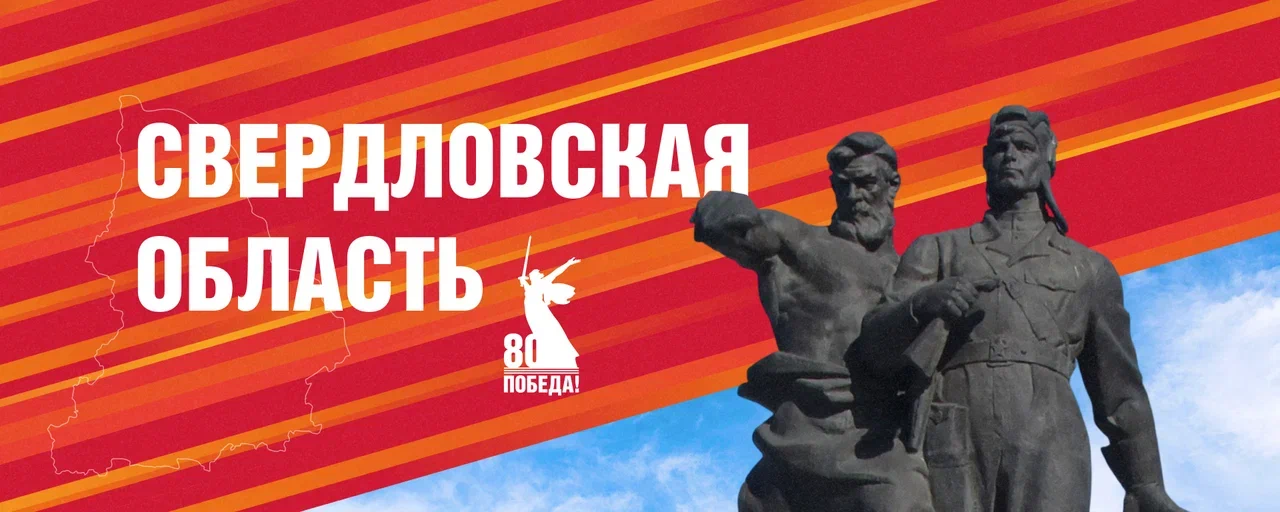 80-летие Победы